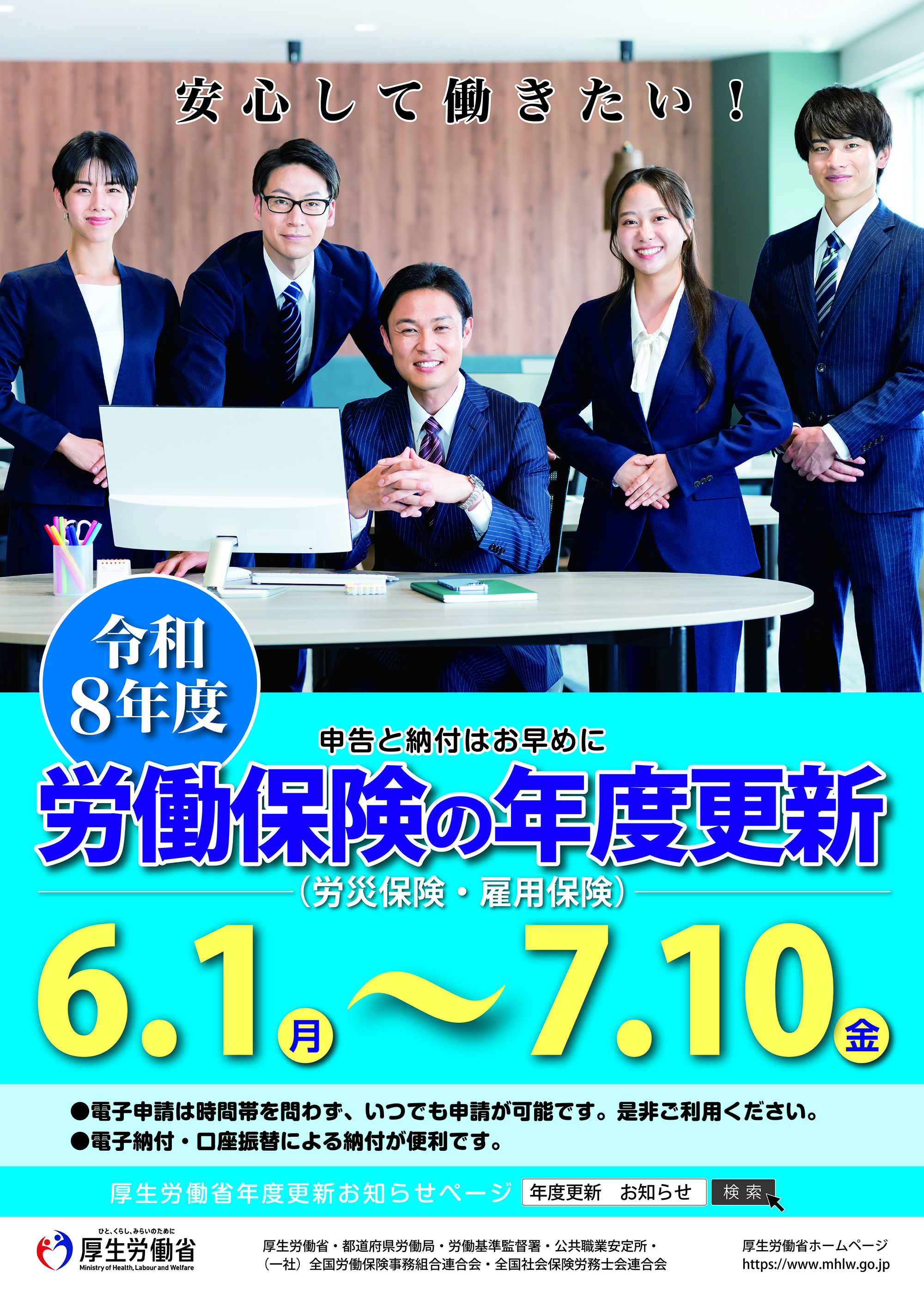 令和8年度 年度更新ポスター