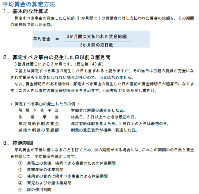 平均賃金の計算方法@