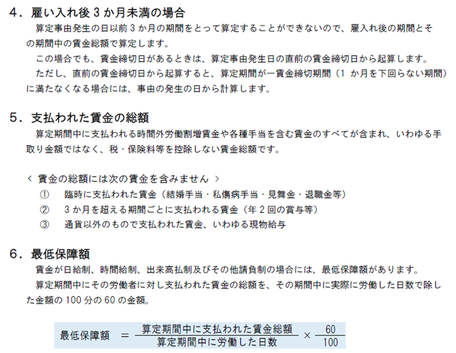 平均賃金の計算方法A