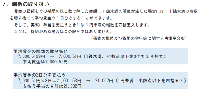 平均賃金の計算方法B